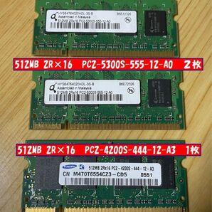 ノートパソコン用メモリー PC2-5300S-555(2枚) PC2-4200S-444(1枚)