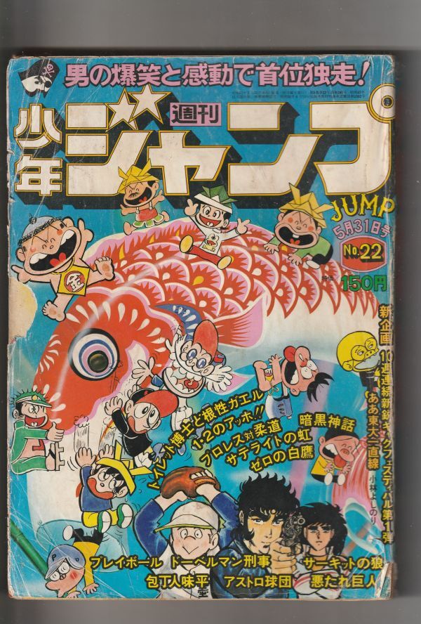 2025年最新】Yahoo!オークション -少年ジャンプ 1976の中古品 2025年最新】Yahoo!オークション -少年ジャンプ 1976の中古品