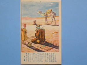 Art hand Auction Picture Postcard Prewar Picture Postcard Boys Club Ryo Tanaka Africa Sahara Desert Camel Illustration Painting (H02), antique, collection, miscellaneous goods, picture postcard
