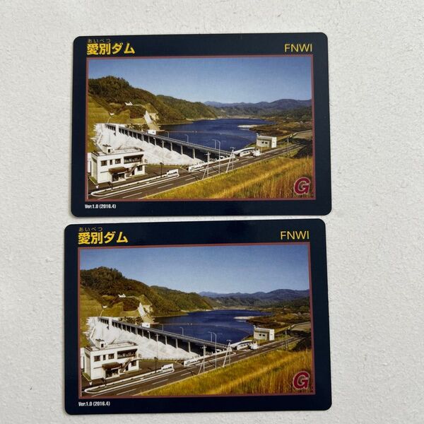 ダムカード 北海道 愛別ダム 2枚 非売品