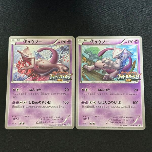 【2枚】ミュウツー バトルフェスタ2015 プロモ promo 176/202 XY-P Mewtwo pokemon card