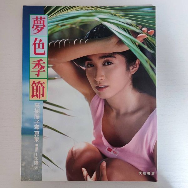 2025年最新】Yahoo!オークション -1988(写真集)の中古品・新品 2025年最新】Yahoo!オークション -1988(写真集)の中古品・新品