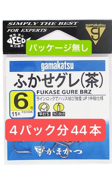 がまかつ ふかせグレ 茶 6号 4パック分 44本 パッケージなし 磯釣り