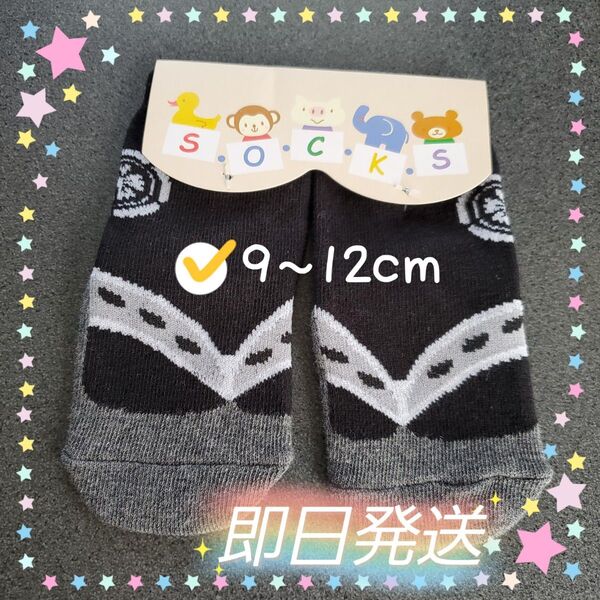 【新品】足袋風靴下 9-12cm ブラック ソックス 赤ちゃん 着物 袴 記念日 こどもの日 端午の節句 お祝い 靴下