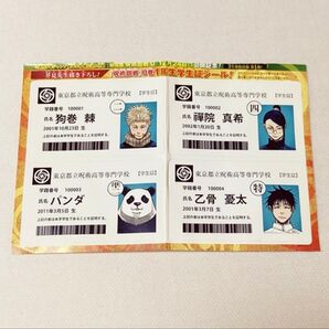 新品 呪術廻戦 学生証シール