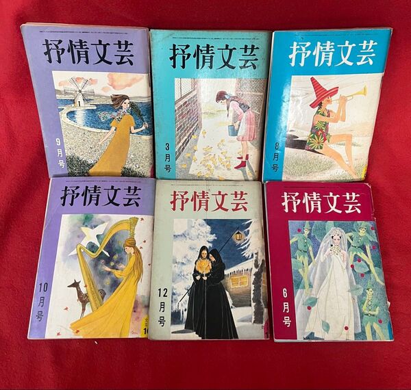 抒情文芸6冊 希少 久保書店刊 「灯 改題 抒情文芸」