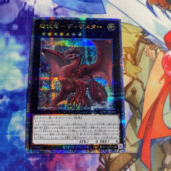 超征竜 ディザスター 25th クオシク e2 ③ 遊戯王