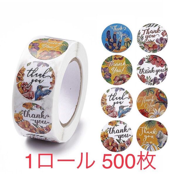 サンキューシール 8 模様 紙サンキューステッカーロール 封筒用 ギフト カード封印 鳥の模様 直径25mm 500枚 /ロール