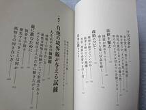 始末のつけ方 高取宗茂 男の生き方の、真実はどこにあるか 自分と向き合う男の美学 _画像4