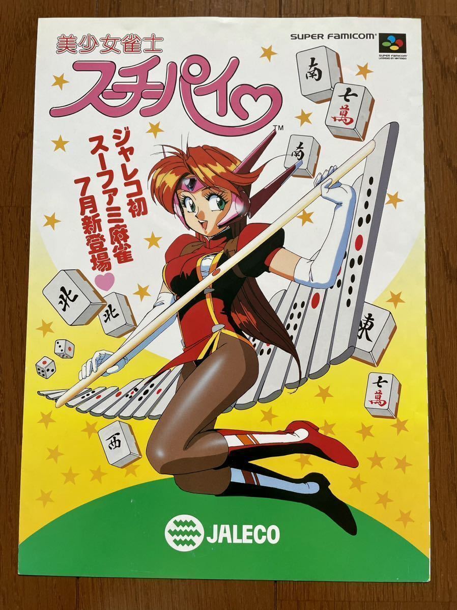 Yahoo!オークション -「美少女雀士スーチーパイ」の落札相場 Yahoo!オークション -「美少女雀士スーチーパイ」の落札相場