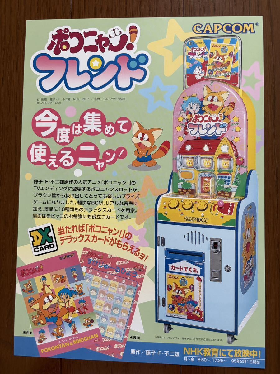 Yahoo!オークション -「カプコン チラシ」(アーケードゲーム Yahoo!オークション -「カプコン チラシ」(アーケードゲーム