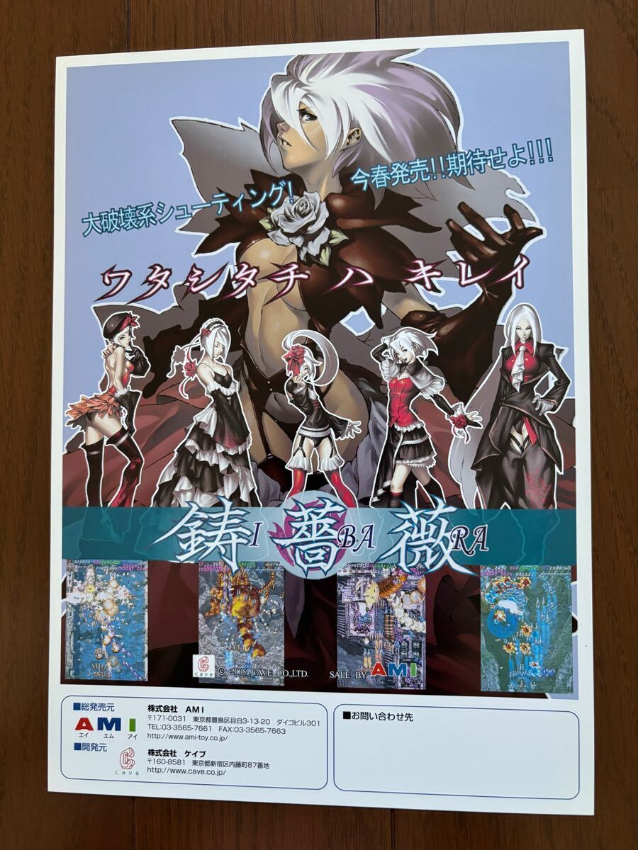 Yahoo!オークション -「鋳薔薇」(アーケードゲーム) (ゲーム)の Yahoo!オークション -「鋳薔薇」(アーケードゲーム) (ゲーム)の