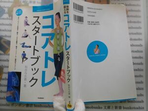 古本　AMS.no.130　　コアトレスタートブック　有吉与志恵　gakken