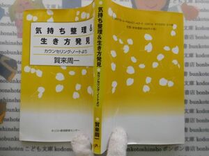 古本　AMS.no.125　気持ち整理＆生き方発見　賀来周一　キリスト教視聴覚センター 　