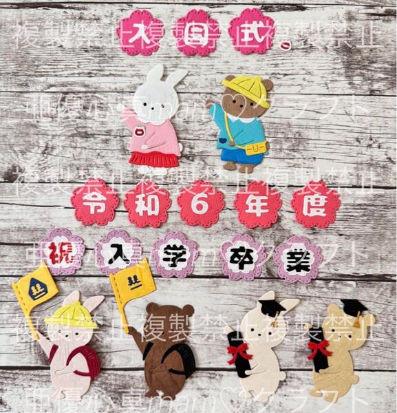 ◆オーダー用◆ダイカット 動物 幼稚園 保育園 祝 入園 入学 卒園 卒業