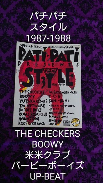 パチパチスタイル PATiPATiSTYLE3 BOOWY チェッカーズ 米米クラブ 尾崎豊 UP-BEAT BUCK-TICK
