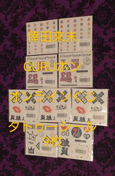 倖田來未 GURUポン オンラインくじ タトゥーシール 9枚