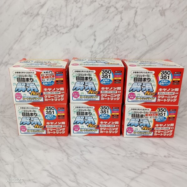 送料無料 未使用 Canon用 キャノン用 350 351 クリーニング カートリッジ (6色パック)x 6箱セット CC-N350+351/6MP/プリンター目詰まり解消