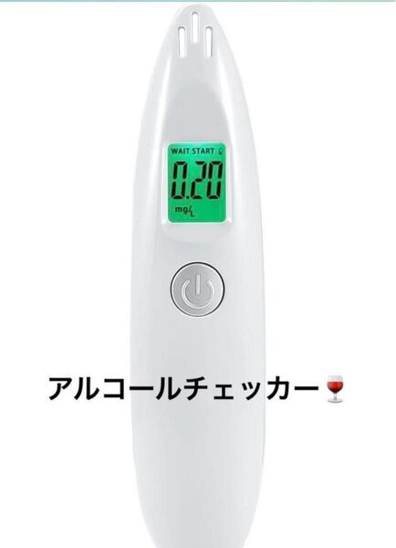 アルコールチェッカー アルコール検知器デジタル表示 アルコール検知