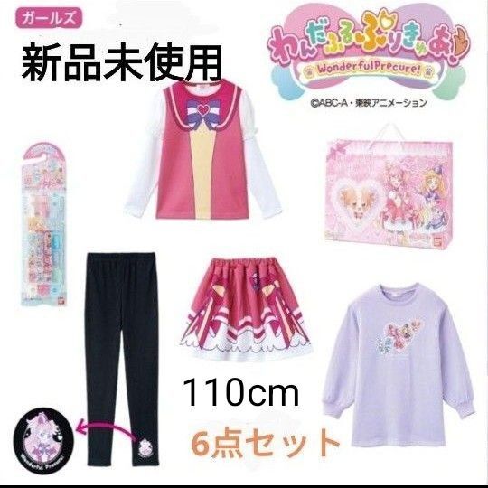 (新品) ハッピーバッグ わんだふるぷりきゅあキュアワンダフル 6点セット サイズ110cm