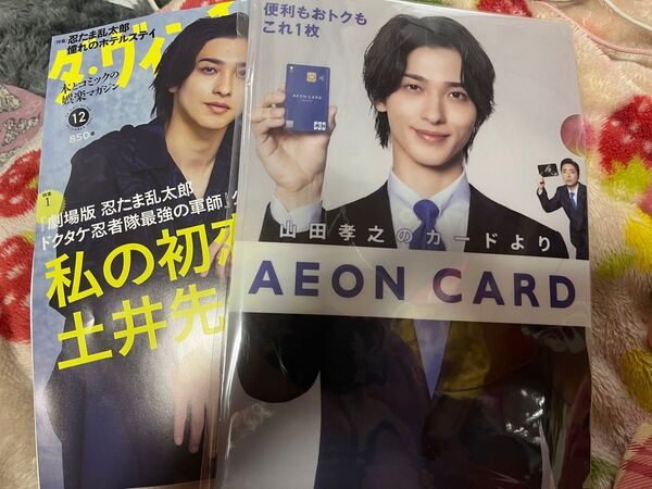 横浜流星 雑誌&クリアファイル
