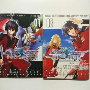 【完結】機動戦士ガンダムSEED DESTINY THE EDGE Desire 2冊セット