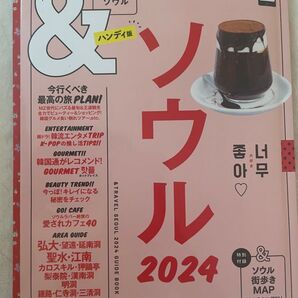 ソウル2024【ハンディ版】