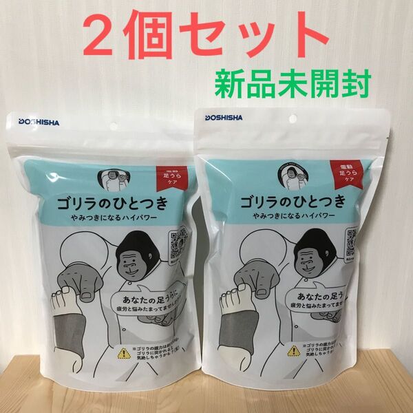 【2個セット】ゴリラのひとつき グレー 新品未開封