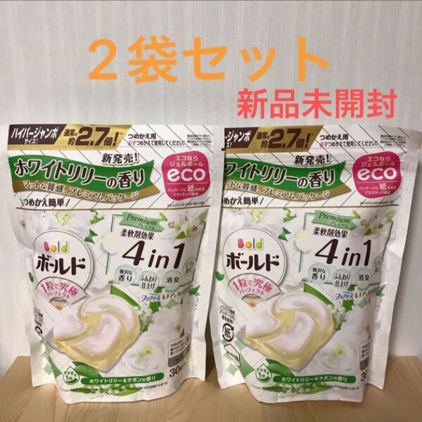 【2袋セット】ボールド ジェルボール ホワイトリリー 30個入り