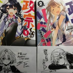 政宗くんのリベンジ 1〜2