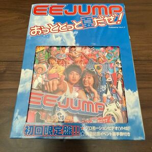【本日限定値引】 EE JUMP おっととと夏だぜ! CD+VHS 初回限定版