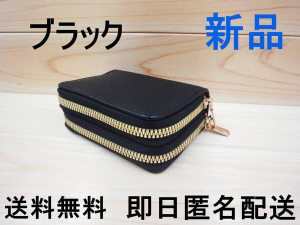 新品未使用 大容量 ダブルファスナー マルチカードホルダー ブラック カードバッグ コイン財布 男女兼用 財布 送料無料 01