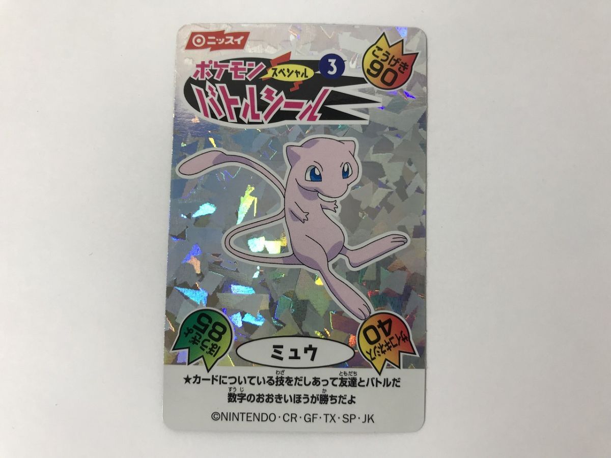 ポケモン ニッスイ フィッシュ ソーセージ ダブルシール カード