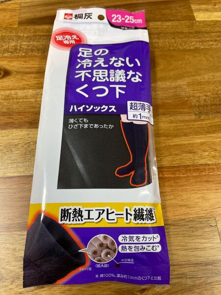 足の冷えない不思議なくつ下