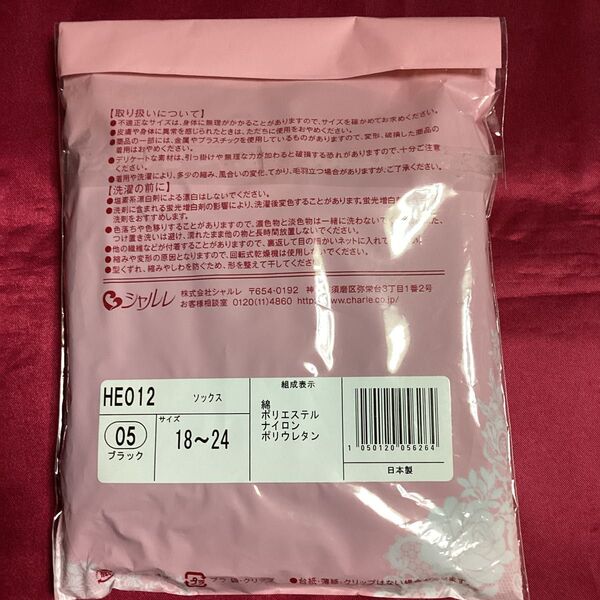 シャルレの薄手ショートソックス2足です。