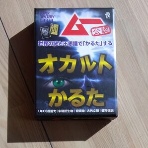 オカルトかるた ムー公認