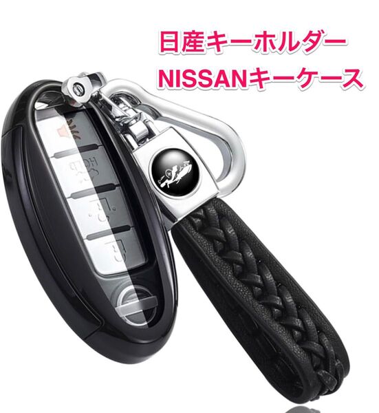 NISSAN 日産 キーケース キーホルダー キーカバーセレナ ノート エクストレイル デイズ対応