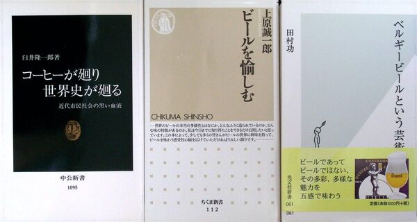 コーヒーとビールを読む3冊