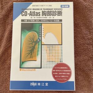 CD-atlas 胸部診断 Macintosh版