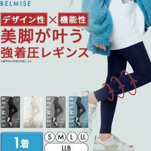 着圧レギンス 公式BELMISE ベルミス スリムレギンス カラー+ 単品 着圧スパッツ レディース 補正下着 着圧 レギンス