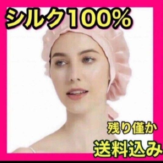 シルクナイトキャップ 紐付き サイズ調整可能 髪質改善/摩擦軽減/頭皮保湿