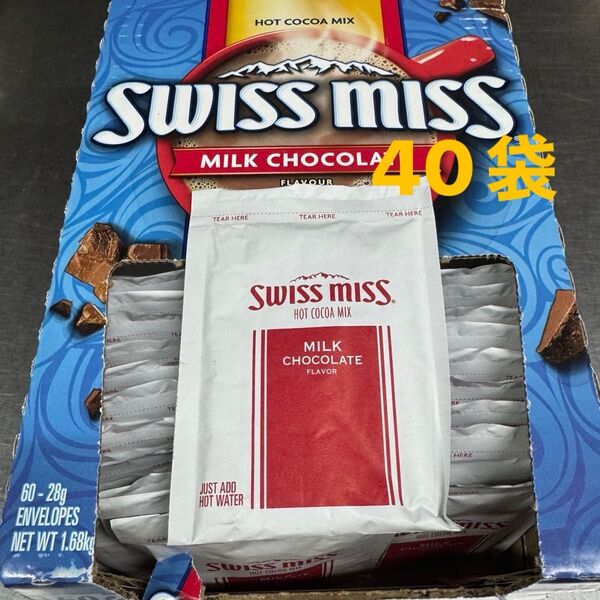【コストコ】スイスミス ミルクチョコレート ココア 40袋