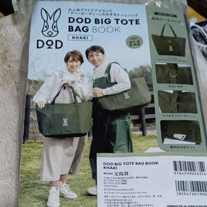 DOD BIG TOTE BAG BOOK KHAKI 【ローソンHMV限定】 ブランドムック 〔ムック〕