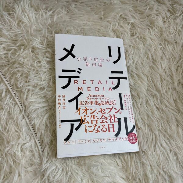 リテールメディア 本 EC