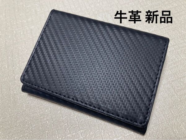 ☆ 新品 牛革 カーボンレザー 名刺入れ カードケース 定期入れ 黒
