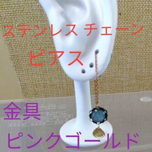 86.メタルレジンとチェコビーズのチェーンピアス
