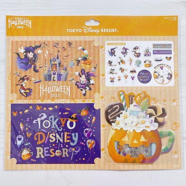 TDR ディズニーハロウィン ポストカード 2枚 シール セット 厚紙補強