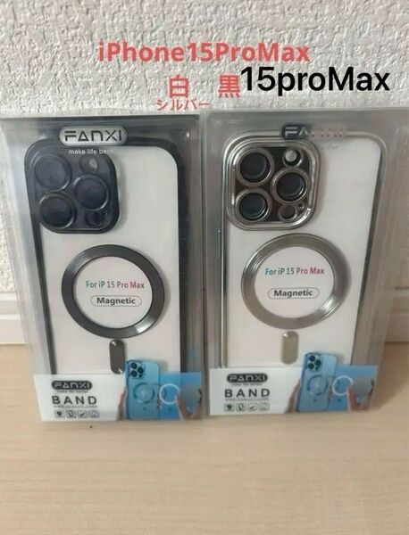 値下げ不可 iphone15ProMax ケースワイヤレス充電Magsafe対応 ブラック