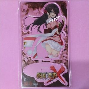 戦国恋姫 戦国†恋姫 コラボカフェ 限定 シチュエーション アクリルスタンド アクスタ 竹中詩乃重治 詩乃