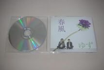 〇♪ゆず　春風　CD盤_画像1